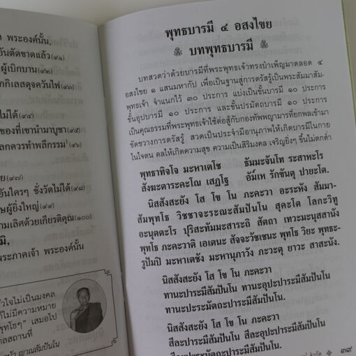 โปรโมชั่น l บทสวดพุทธคุณ พุทธบารมี ๔ อสงไขย (16 บาท) - Image 18